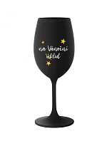 NA VÁNOČNÍ ÚKLID - černá sklenice na víno 350 ml
