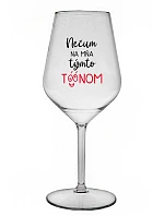NEČUM NA MŇA TÝMTO TÓÓNOM - priehľadný nerozbitný pohár na víno 470 ml