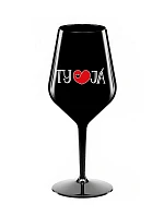 TY A JÁ - černá nerozbitná sklenice na víno 470 ml