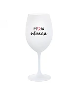 MOJA ODMENA - biely pohár na víno 350 ml MOJA ODMENA - biely pohár na víno 350 ml