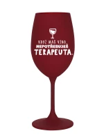 KDYŽ MÁŠ VÍNO, NEPOTŘEBUJEŠ TERAPEUTA - bordó sklenice na víno 350 ml KDYŽ MÁŠ VÍNO, NEPOTŘEBUJEŠ TERAPEUTA - bordó sklenice na víno 350 ml