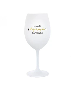 NEJLEPŠÍ STEJNĚ PSYCHO KAMARÁDKA - bílá  sklenice na víno 350 ml